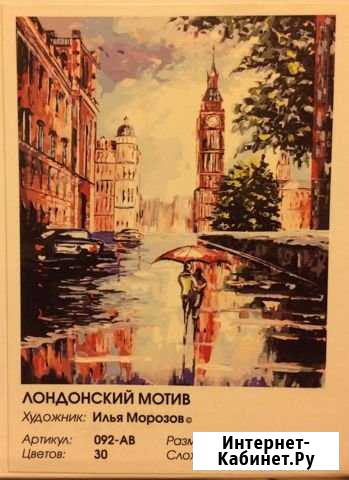 Картина по номерам «Лондонский мотив» Тула - изображение 1