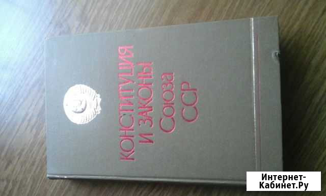 Книга Конституция СССР Ижевск - изображение 1