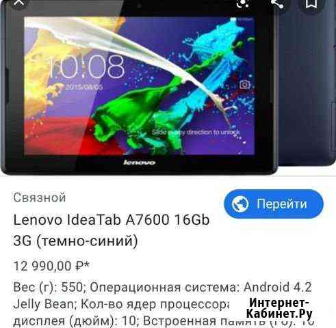Планшет Бугульма