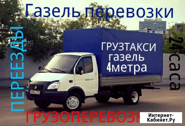 Грузоперевозки Перевозки Переезды Грозный - изображение 1