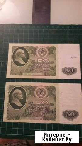 СССР 50 рублей 1961 г Саратов - изображение 1