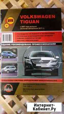 Книга по ремонту и эксплуатации VW Tigian Северодвинск