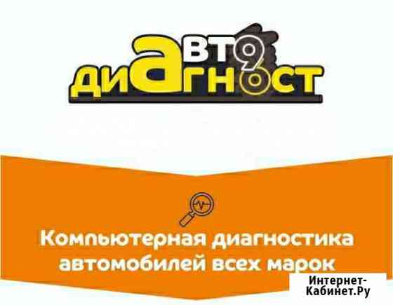 Компьютерная диагностика автомобиля Екатеринбург