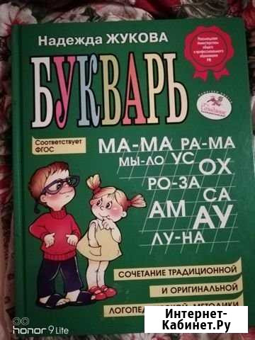 Букварь Жуковой Ульяновск - изображение 1