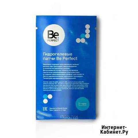 Гидрогелевые патчи Be Perfect 2 пары Иркутск