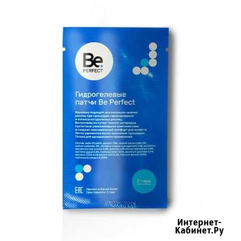 Гидрогелевые патчи Be Perfect 2 пары Иркутск - изображение 1