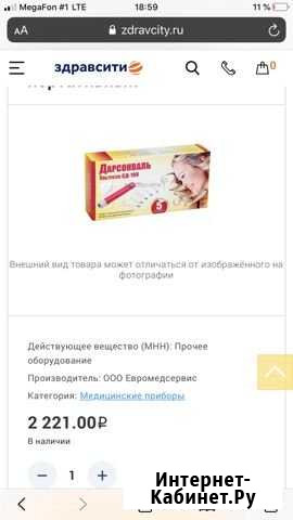 Дарсонваль Набережные Челны - изображение 1