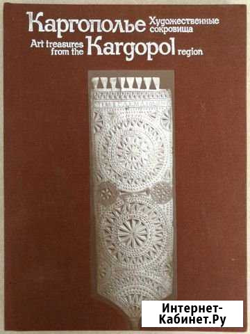 Каргополье. Художественные сокровища. Альбом Кудрово - изображение 1