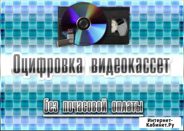 Оцифровка видеокассет Сатка - изображение 1