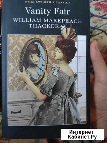 Ярмарка тщеславия Vanity Fair на английском Ставрополь - изображение 1
