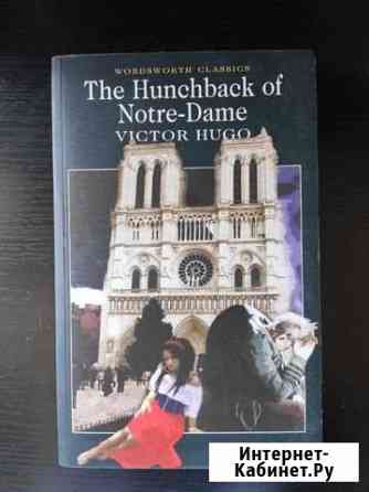 Собор Парижской Богоматери на английском Гюго Ставрополь