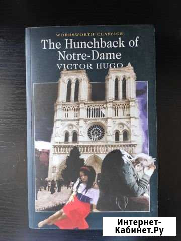 Собор Парижской Богоматери на английском Гюго Ставрополь - изображение 1