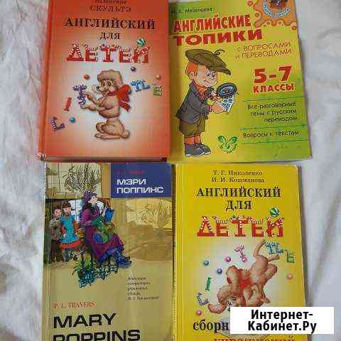 Учебники по английскому языку Оренбург