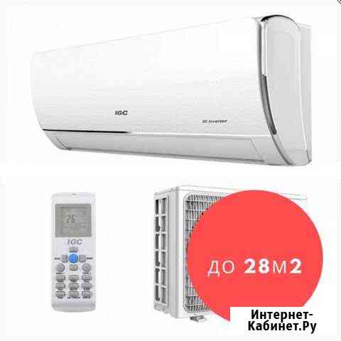 Кондиционер IGC RAS/RAC V09N2X инвертор до 28м2 Ижевск