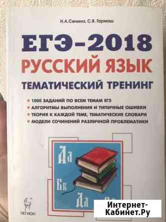 Тематический тренинг, егэ русский язык Рыбинск
