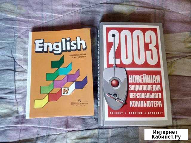 Учебник и энциклопедия Электросталь - изображение 1