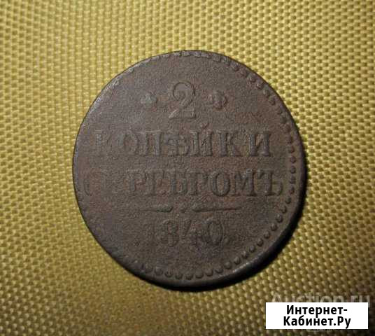 Монеты империи Рубцовск - изображение 1