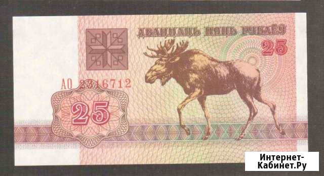 Белоруссия. 25 рублей 1992 года. UNC Брянск - изображение 1