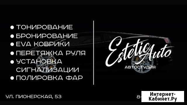 Тонирование, ремонт сколов, Перетяжка рулей Троицк - изображение 1