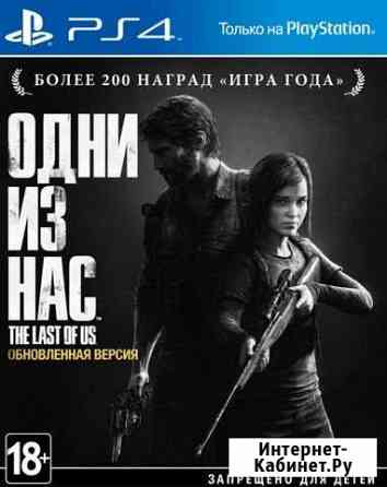 The last of us игра на ps4 Владикавказ