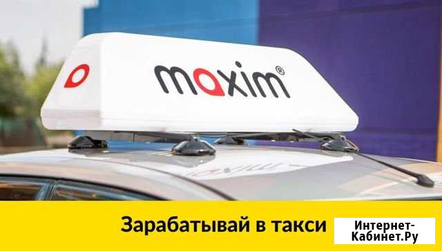 Водитель такси (г. Стерлитамак) Стерлитамак - изображение 1
