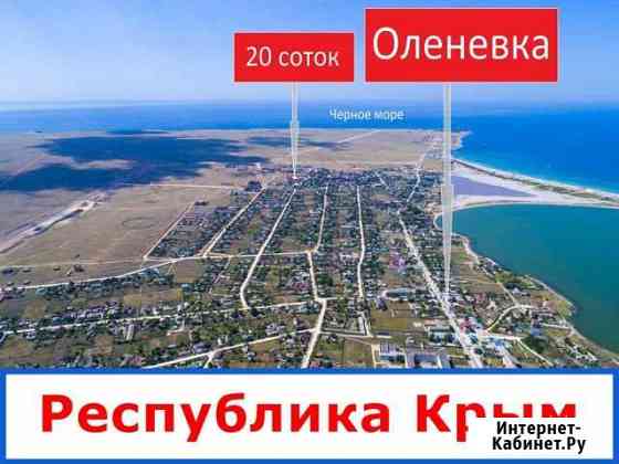 Участок 20 сот. (ИЖС) Черноморское