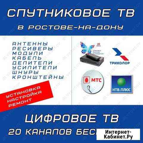 Антенны. Установка, настройка, ремонт в Ростове Ростов-на-Дону