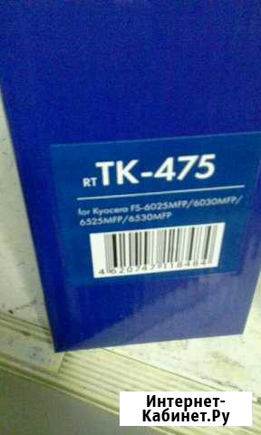 Картридж Tk-475 новый Малоярославец - изображение 1
