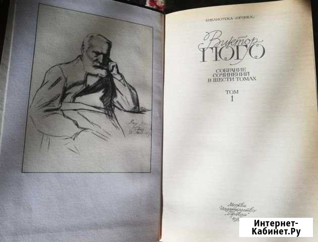 В. Гюго. Собрание сочинений Владимир - изображение 1