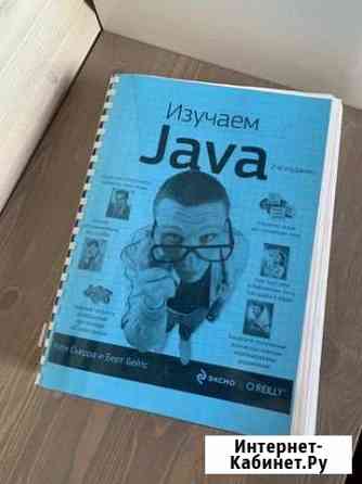 Изучаем Java Белгород