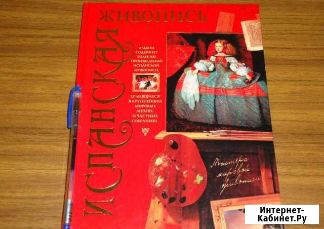 Прадо, том 1 Железногорск - изображение 1