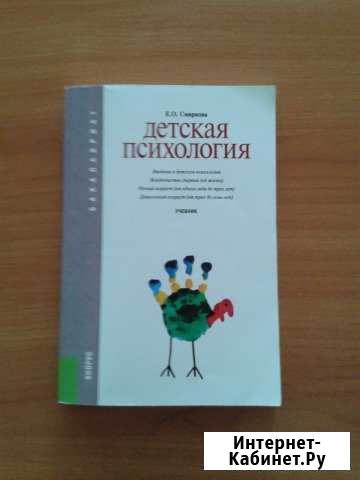 Детская психология Е.О.Смирнова Красноярск - изображение 1