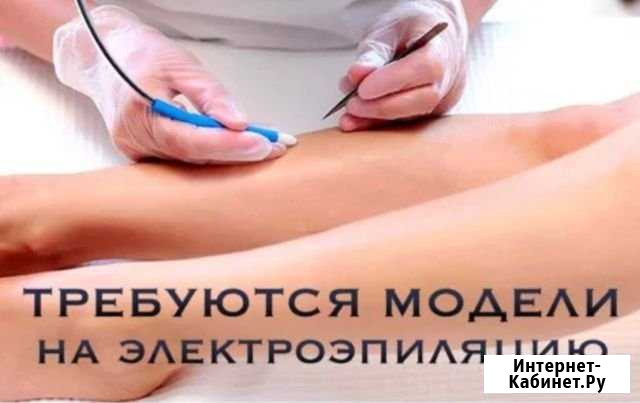 Электроэпиляция Сыктывкар - изображение 1