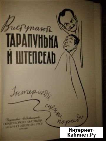 Книга Тумботино - изображение 1