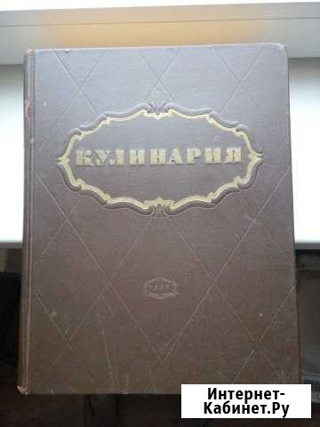 Продаю книгу Кулинария 1955 год Мосрентген - изображение 1