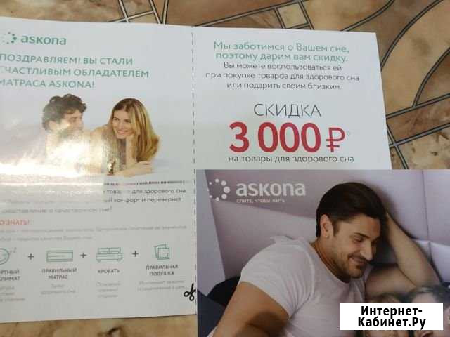 Промокод - скидка аскона Вологда - изображение 1