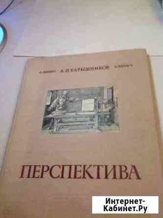 А.П. Барышников перспектива 1955 г. СССР Пушкино