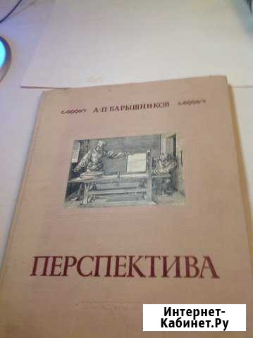 А.П. Барышников перспектива 1955 г. СССР Пушкино - изображение 1