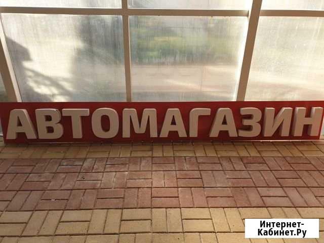 Вывеска Воронеж - изображение 1