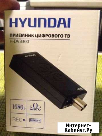 Приемник цифрового тв Hyundai h-dvb300 Кудрово - изображение 1
