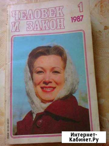 Журналы СССР  Человек и закон Шахты - изображение 1