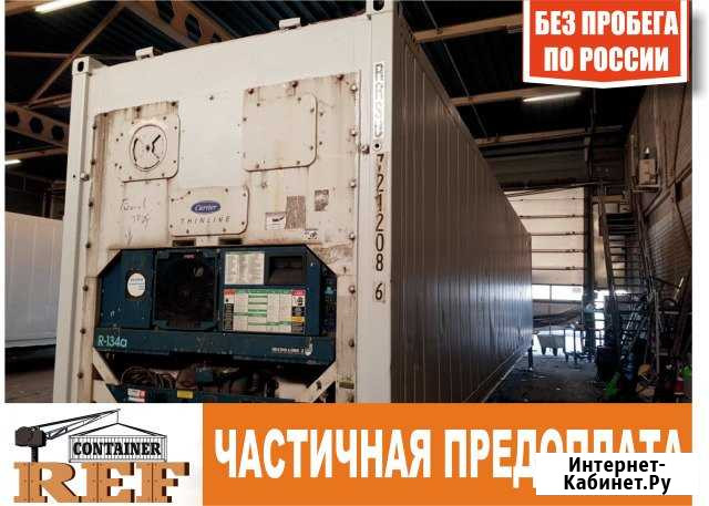 Рефконтейнер 40 Ф без пробега по РФ Оренбург - изображение 1
