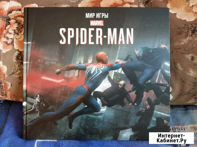 Артбук Мир игры Человек-паук Marvel Екатеринбург - изображение 1