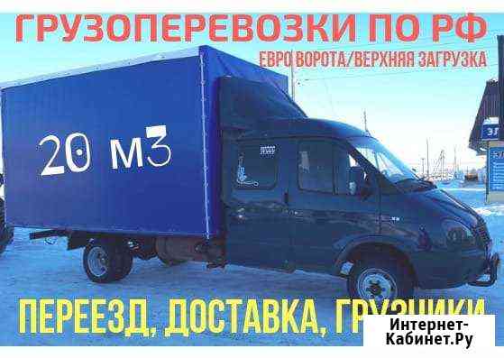 Грузоперевозки Сибай