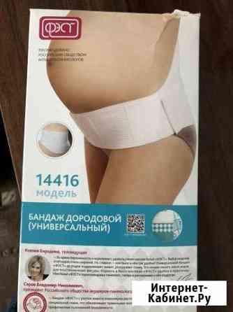 Бандаж для беременных Хабаровск
