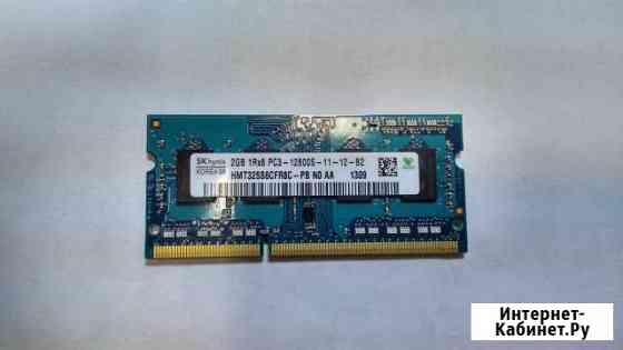 Озу Для ноутбука 2gb 1600 Мгц Липецк