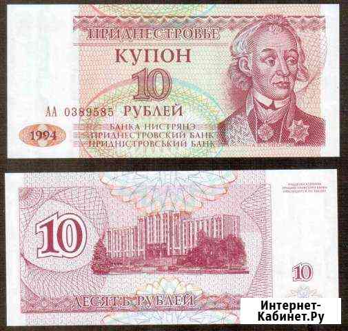 Приднестровье. 10 рублей 1994 года. UNC Брянск