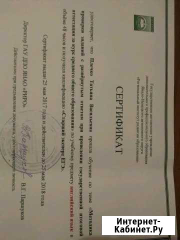 Репетитор по английскому языку,эксперт егэ, огэ Нижний Новгород - изображение 1