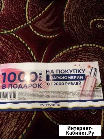 ЛЭтуаль купон Воткинск - изображение 1