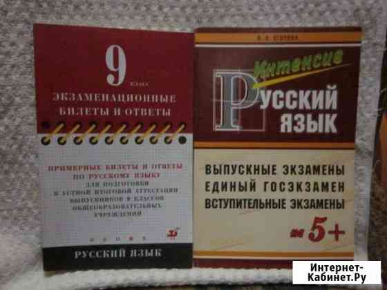 Русский язык и билеты Шуя